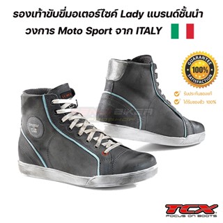 รองเท้าผ้าใบแฟชั่น ขี่มอเตอร์ไซค์ผู้หญิง TCX  X-Street Gray/ Sky Blueของแท้