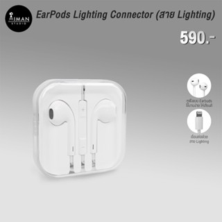 หูฟัง Ear Buds สำหรับสมาร์ตโฟน iOS