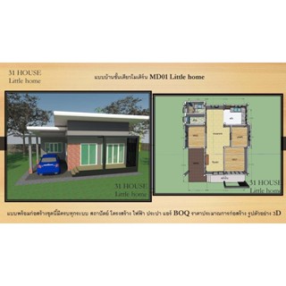 แบบบ้านชั้นเดียวโมเดิร์น 2ห้องนอน 1ห้องน้ำ 1ห้องส้วม 1ห้องเก็บของ รับแขก ครัว