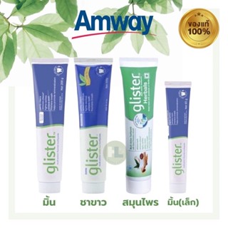 ยาสีฟัน Amway ยาสีฟันแอมเวย์ รสมินท์ สมุนไพร ชาขาว ยาสีฟีนAmway ในไทย พร้อมส่ง