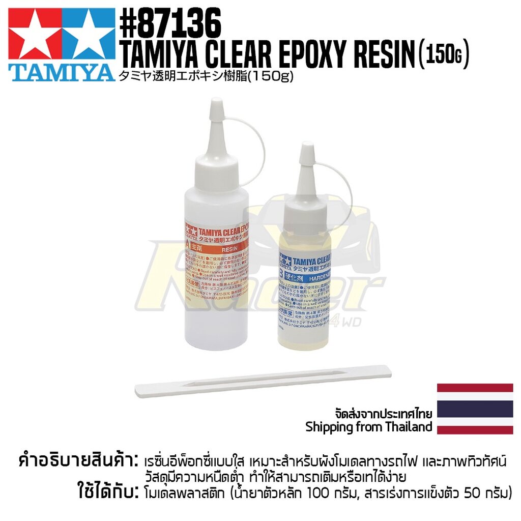 TAMIYA 87136 TAMIYA CLEAR EPOXY RESIN (150g)