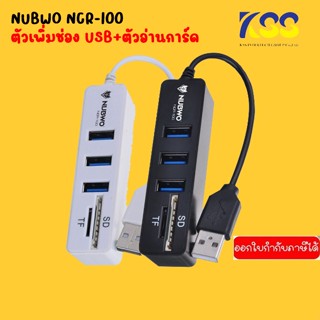 Nubwo NCR-100 ตัวเพิ่มช่อง USB+ตัวอ่านการ์ด USB HUB 3 Port+Card Reader 2.0 ประกันศูนย์ 6เดือน