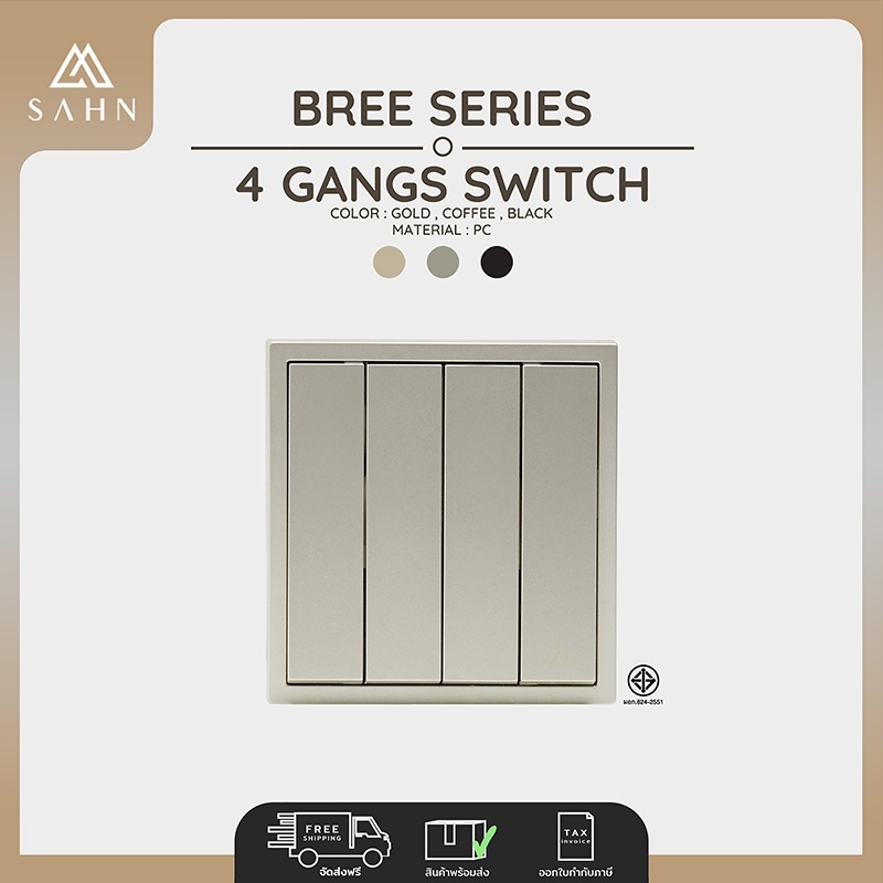 Switch 4 gang [SAHN] สวิทช์ไฟ 4 ช่อง รุ่น Bree Series ดีไซน์สวยงาม และทันสมัย