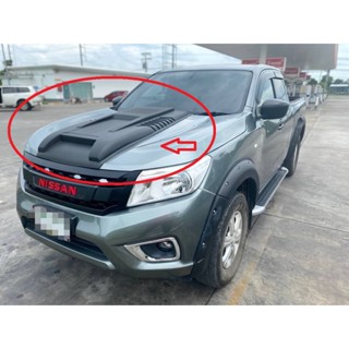 สกู๊ฝากระโปรงหน้า Nissan Navara NP300 สีดำด้านรถปี 2014 - 2018  **ครบจบในร้านเดียว**