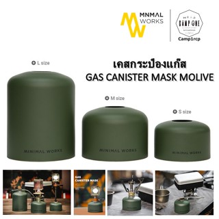 เคสกระป๋องแก๊ส GAS CANISTER MASK MOLIVE