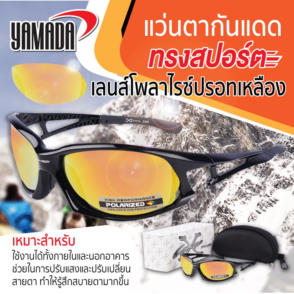 แว่นตากันแดดทรงสปอร์ต เลนส์โพลาไรซ์ปรอทเหลือง UV400 เกรด A ป้องกัน UVA and UVB รุ่น Eagle Eye YAMADA