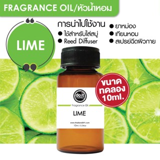 [10ml] FRAGRANCE OIL LIME - หัวน้ำหอม กลิ่นไลม์ 10ml ขนาดทดลอง