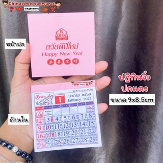 ปฏิทินชมพูสำหรับพกพา ขนาด 9*8.5cm มีวันพระไทย-จีน ปฏิทินจิ๋ว ปี ค.ศ.2023/ พ.ศ. 2566 ปฏิทินจีน ปฏิทิน ปฎิทิน2023 ใบ้หวย