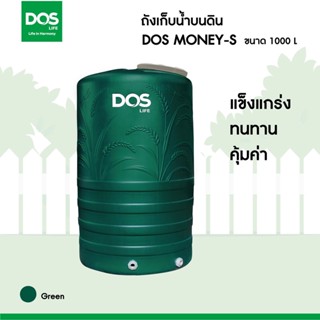 ถังเก็บนำ้บนดิน DOS MONEY-S เขียวรวงข้าว ECO-13/GR