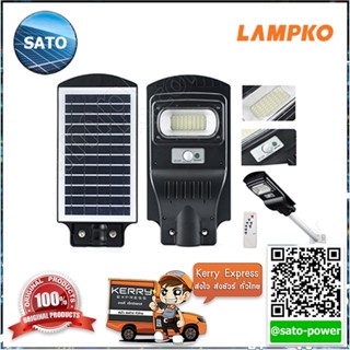 โคมไฟถนนโซล่าเซลล์ (Solar Street Light), 20วัตต์ / LMK-ST5730-20W Solar Street Sensor Light โคมไฟถนน โคมไฟโซล่าเซลล์ ...