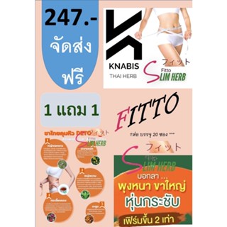 ชาไทย ชาผอม 1แถม1 KNABIS [พร้อมส่ง ถูก จริง] 🌿🍵   ชาสมุนไพร ชาลดน้ำหนัก คุมหิว ชาลดพุง ชาลดหุ่น DETOX FITTO ห่อละ 20 ซอง