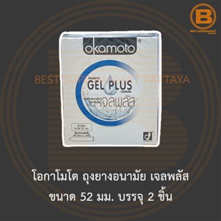 โอกาโมโต ถุงยางอนามัย เจลพลัส ขนาด 52 มม. เพิ่มสารหล่อลื่น บรรจุ 2 ชิ้น Okamoto Gel Plus Condom 52 m.. 2 Pieces