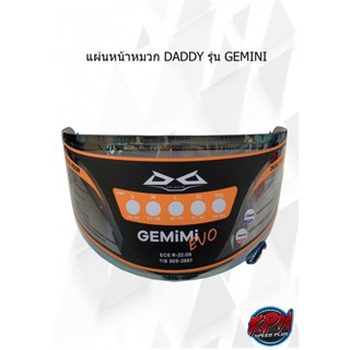 แผ่นหน้าหมวก DADDY รุ่น GEMINI สีปรอท