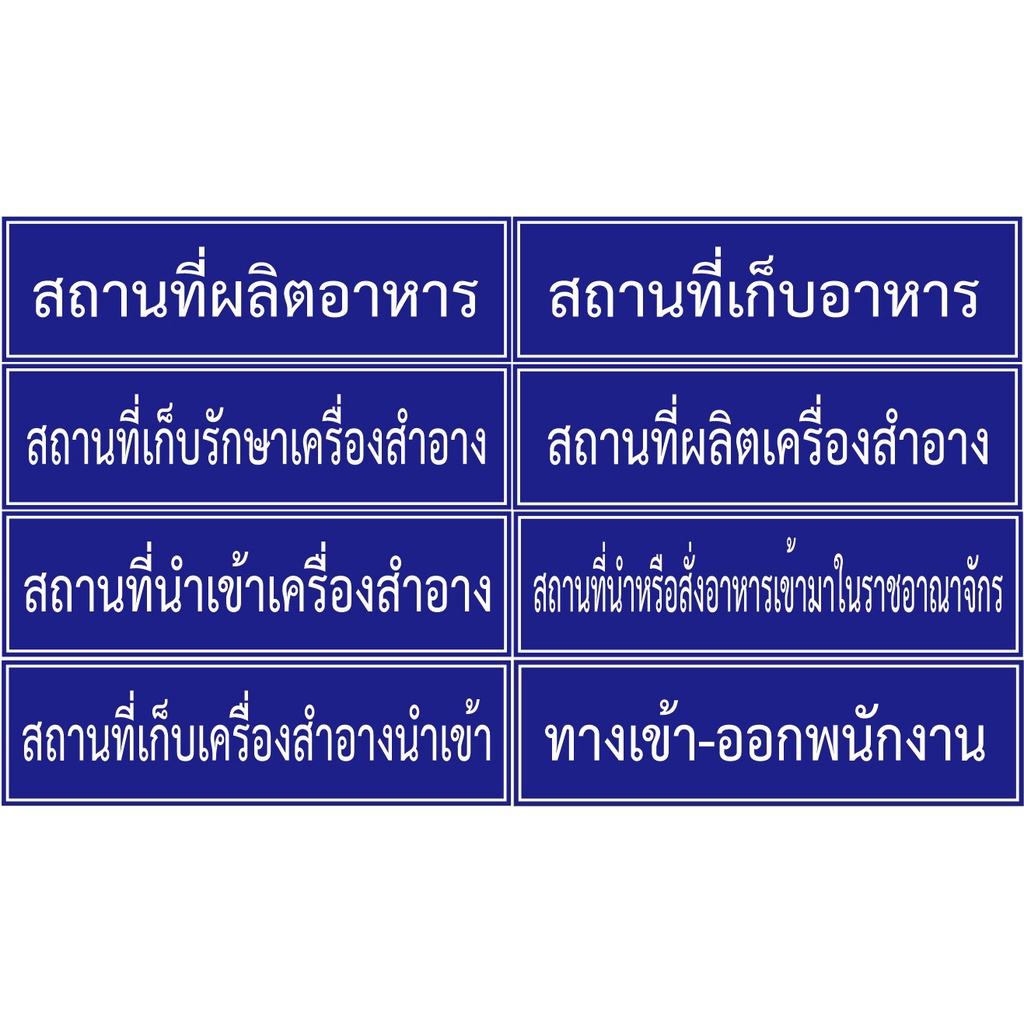 ป้ายอะคลิลิคเครื่องสำอาง ขนาด 20 X 70 cm. อะคลิลิคหนา 3 มิล