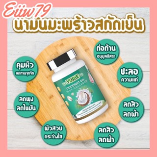 ยูริ Yurie น้ำมันมะพร้าวสกัดเย็น ผสม คอลลาเจน (40 เม็ด) coconut oil  Yuri  บำรุงผิว ผม เล็บ