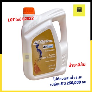 น้ำยาหม้อน้ำ ACDelco 4-6ลิตร Dex-Cool Extended Life (ไม่ต้องผสมน้ำ) /น้ำยาหล่อเย็น Chevrolet/ 19375306