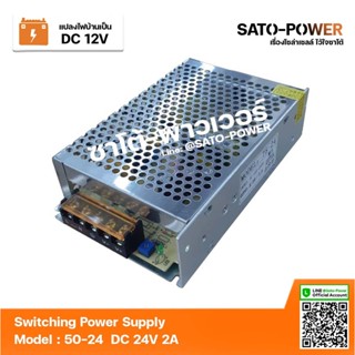 สวิตช์ชิ่ง 24V 2A 50W Switching Power Supply | Model HX50-24 | สวิทชิ่ง พาวเวอร์ ซัพพลาย หม้อแปลงไฟฟ้าเอนกประสงค์ หม้...