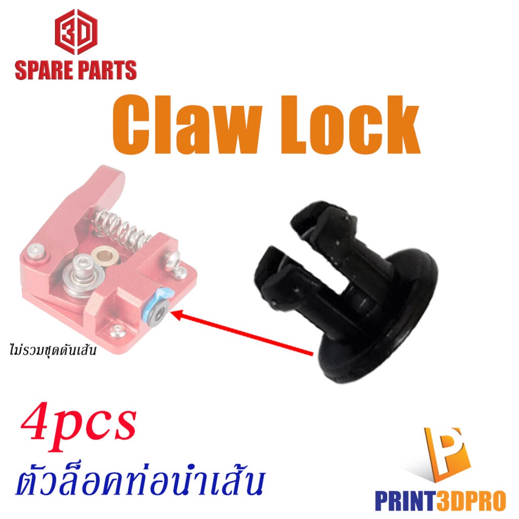3D Spare Part UM2 Bowden Tube , Extruder Claw Lock ตัวล็อคท่อนำเส้น ในชุดดันเส้น 4 ชิ้นต่อชุด
