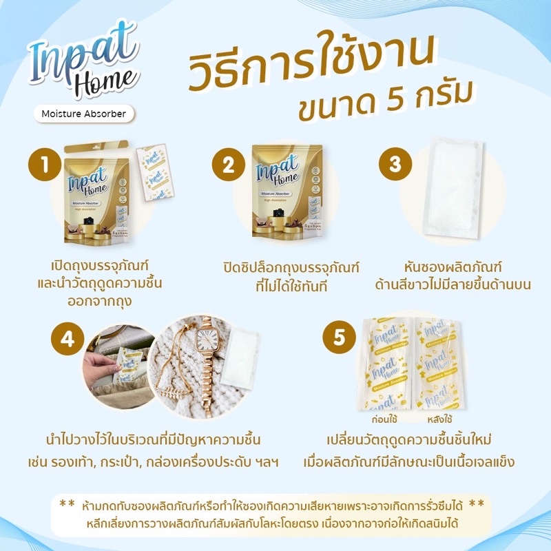 Inpat Home วัตถุดูดความชื้น ขนาด 5 กรัม บรรจุ 5 ชิ้น - inpat_thailand ...