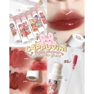 ลิปกลอสทิ้น👛 CAPPUVINI mirror lip glaze