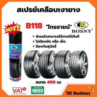 สเปรย์เคลือบเงายาง "บอสนี่" ไทร์ชายน์ BOSNY TIRE SHINE  B118  550Ml