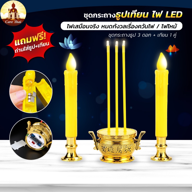Alisa กระถางธูปเทียนไฟฟ้าled ชุดธูปเทียนไฟฟ้าแบบใส่ถ่านไร้สาย กระถางธูป 3 ดอกพร้อมเทียนไฟ พร้อมถ่าน AA ให้ 2 ก้อน