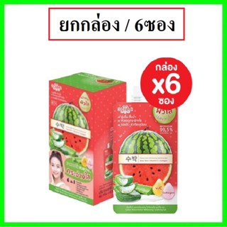 (6ซอง) Sistar Watermelon Whitening Soothing Gel 40g ซิสต้าร์ วอเตอร์เมลอน ไวท์เทนนิ่ง ชูทติ้ง เจลแตงโม ว่านหาง