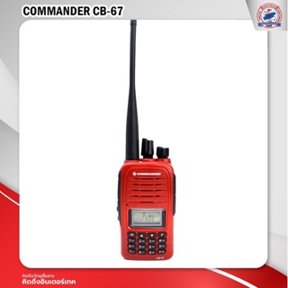 วิทยุสื่อสาร COMMANDER CB67