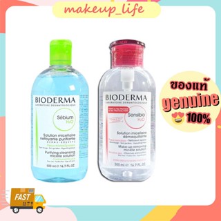 😉Bioderma Crealine / Sebium  H2O Make-up Removing Micelle Solution 500ml คลีนซิ่ง