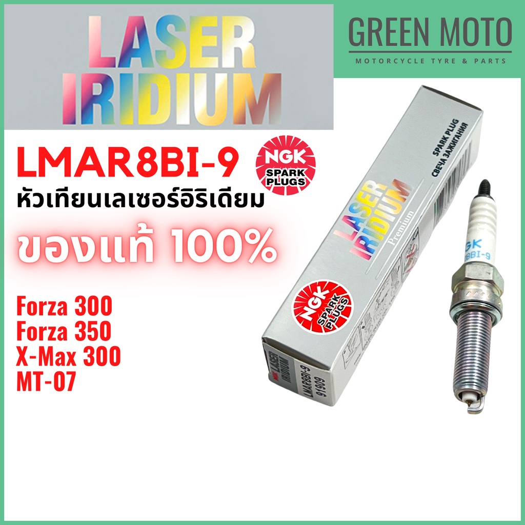 หัวเทียนเลเซอร์อิริเดียมมอเตอร์ไซค์ NGK เอ็นจีเค LASER IRIDIUM LMAR8BI-9 สำหรับ 