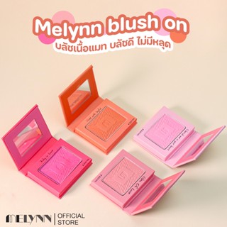 Melynn - Blush on (มีลีนณ์ บรัชออน)