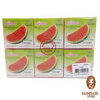 สบู่แตงโม วิภาดา (แพค12ก้อน) VIPADA WATERMELON SOAP