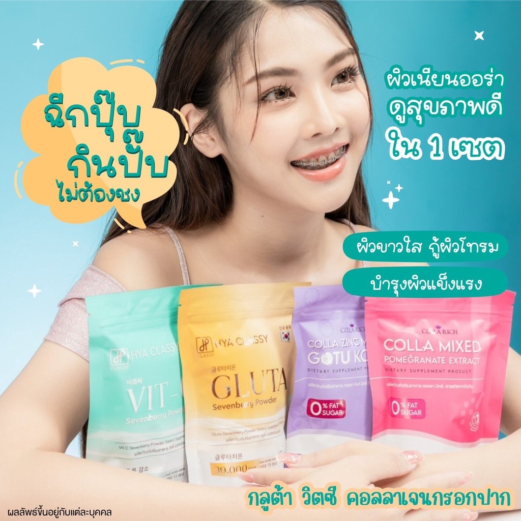Hya Classy Gluta ไฮยาคลาสซี่กลูต้า กลูต้ากรอกปาก 15 ซอง
