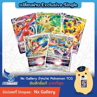 [Pokemon] Single Starter เปลี่ยนผ่าน Exclusive - ซาเชียน ซามาเซนตา ลีเฟีย เซราโอรา โรตอม - V Vstar Vmax (โปเกมอนการ์ด)