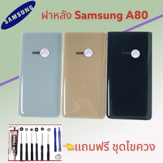 ฝาหลัง Samsung A80 |  ฝาหลังซัมซุง  |   ฝาหลังโทรศัพท์   |   มีสินค้าพร้อมส่ง |  จัดส่งของทุกวัน✅