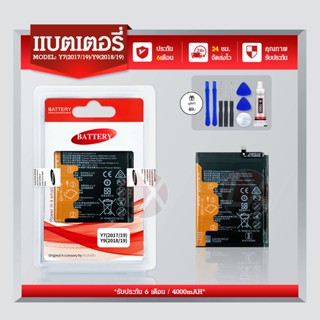 ฟรีค่าส่ง ❗️แบตแท้หัวเว่ย แบตแท้หัวเว่ยbatterry​ Huawei​ Y7(2017)/Y7 (2019)​/Y9(2018)/Y9(2019) /Mate9 /แบตเตอรี่โทรศ