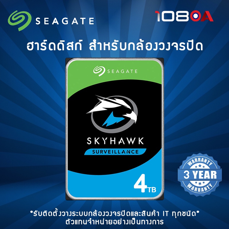 SEAGATE SKYHAWK 4TB ST4000VX016 HDD CCTV Internal ฮาร์ดดิสก์ กล้องวงจรปิด ประกัน 3 ปี by TCT Uniview
