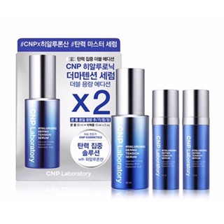 พร้อมส่ง/แท้➕CNP Laboratory Hyaluronic Derma Tension serum set👩🏻‍🔬🔬