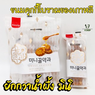 🍯 ขนมเกาหลีหยักกวา 🍯 Yakkwa 70g 140g ขนมคุ้กกี้ ขนมดอกไม้ 약과 กกวาผสมน้ำผึ้ง ขนมโบราณเกาหลี