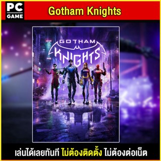 🎮(PC GAME) Gotham Knights (เกมใหม่) นำไปเสียบคอมเล่นผ่าน Flash Drive ได้ทันที โดยไม่ต้องติดตั้ง