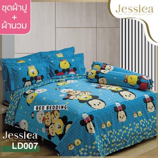 Jessica LD007 ชุดผ้าปู พร้อมผ้านวม90x100นิ้ว จำนวน 6ชิ้น (Tsum Tsum)