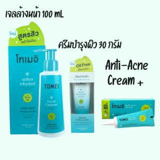 โทเมอิ Tomei Facial Moisturizer 30g Tomei Acne cream Plus 7 in 1 9 กรัม Tomei Facial Cleanser 100 mL บาง lot จุกสีขาวค่ะ