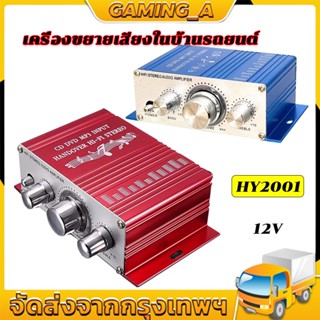 เครื่องเสียงรถยนต์ซับวูฟเฟอร์แอมป์สเตอริโอStereo Amplifier ระบบที่อยู่สาธารณะ บ้าน ขนาด เล็ก  เพาเวอร์แอมป์รถยนต์ ปรีแอ