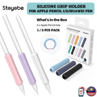 Stoyobe AP-ONE GRIP HOLDER สําหรับ Apple Pencil 1 2 / Huawei M-Pencil / Stylus Pen ปลอกซิลิโคนดินสอ เคส