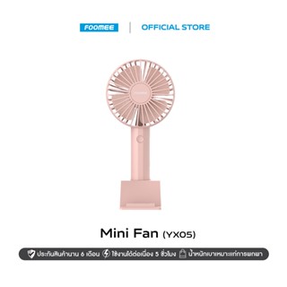 FOOMEE Handheld Desktop Fan (YX05) พัดลมตั้งโต๊ะขนาดเล็ก พร้อมฐานวางโทรศัพท์ | ความจุแบตเตอรี่ 2000 mAh | ประกัน 1 ปี