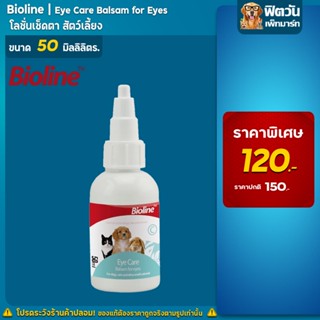 Bioline  โลชั่นเช็ดตา EyeCare 50 ml.