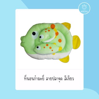 ที่นอนเด็กกำมะหยี่ ลาย ปลาลายจุดสีเขียว
