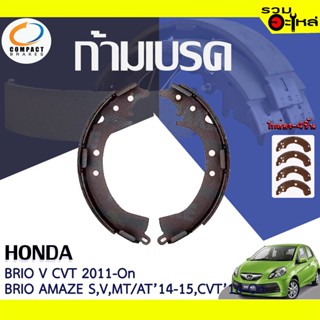 COMPACT ก้ามเบรค HONDA BRIO V CVT11-On, AMAZE S,V,MT/AT14-15,SV CVT 2016-On 📍TWN-501📌(ราคาต่อชิ้น)