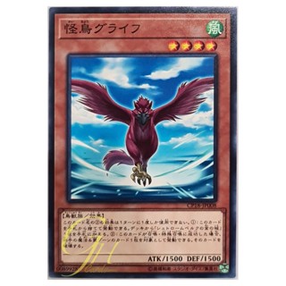 [CP18-JP008] Glife the Phantom Bird (Common)