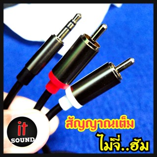 สายสัญญาณ1ออก2 หัว 3.5 to RCA ยาว 1เมตร หัวโลหะชุบทองเหลือง เสียบแน่น ไม่จี่..ไม่ฮัม ต่อมือถือ คอมโน๊ตบุ๊ค แท็บเล็ต